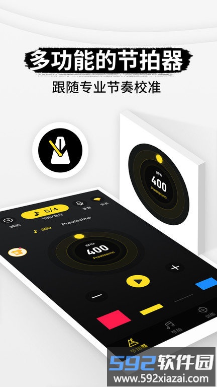 古筝节拍器app手机版(又名节拍器)截图4