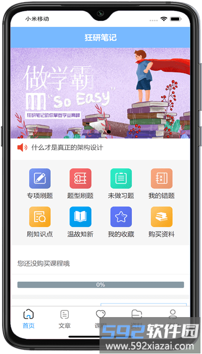 狂研笔记官方版截图1