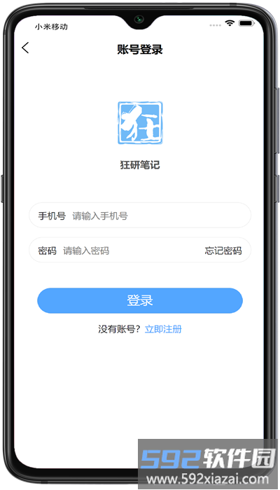 狂研笔记官方版截图3