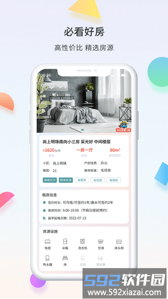 赛客居app最新版截图1