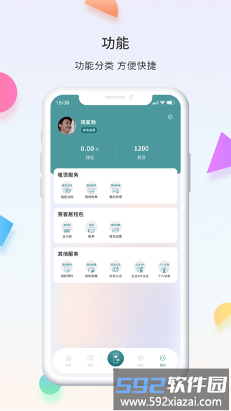 赛客居app最新版截图2