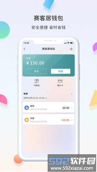 赛客居app最新版截图3