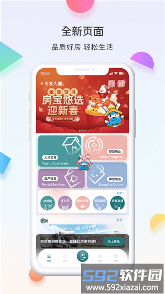 赛客居app最新版截图4