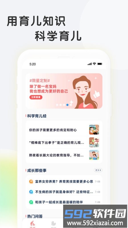 亲子百科app截图1