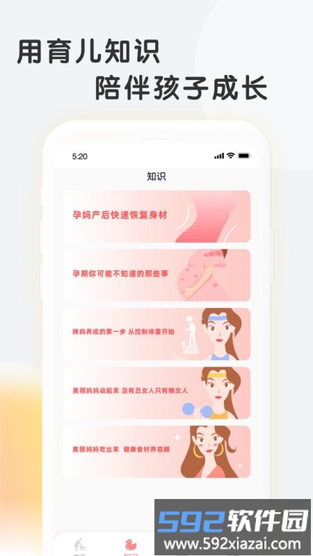 亲子百科app截图2