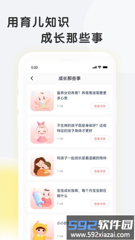 亲子百科app截图3
