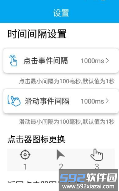 超级连点器免费版截图1