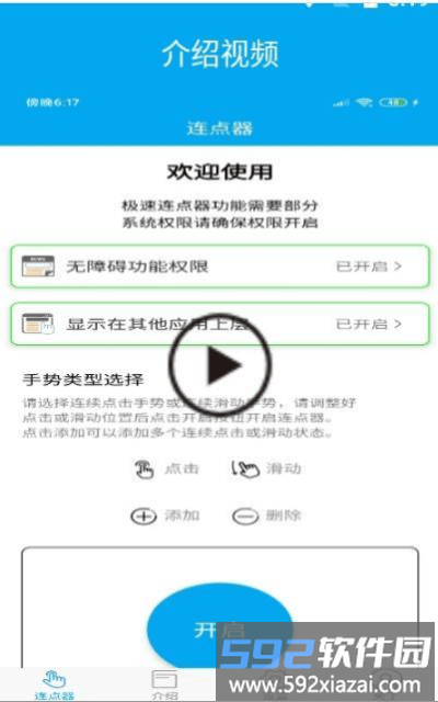 超级连点器免费版截图2