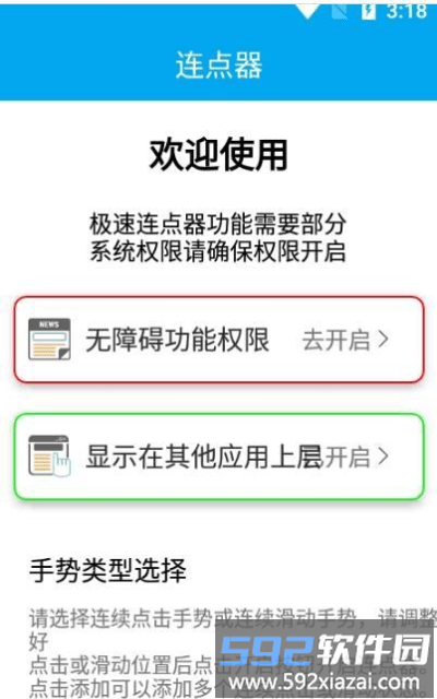超级连点器免费版截图3
