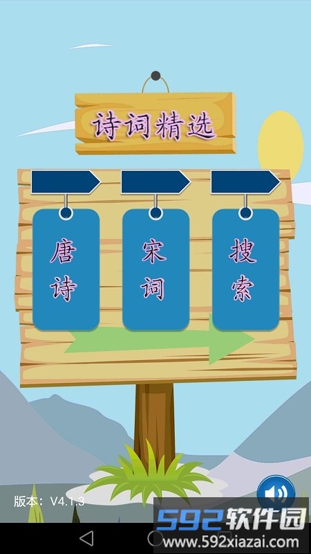 唐诗宋词大全完整版截图1