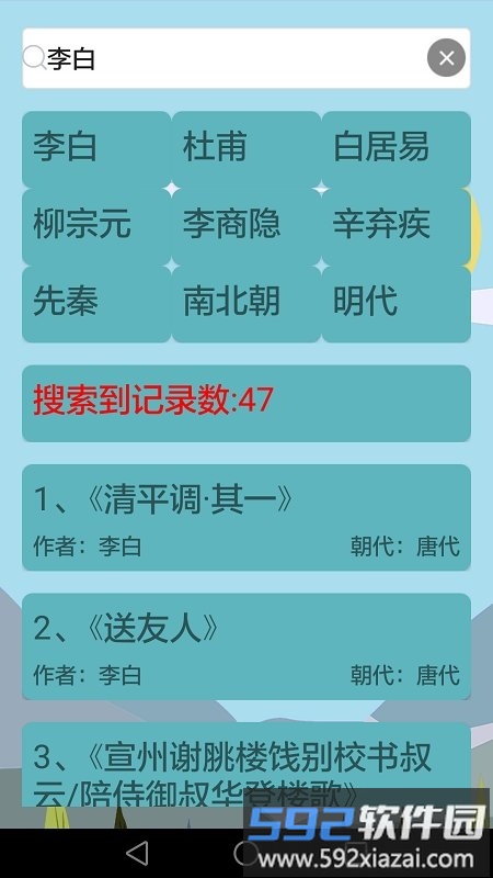 唐诗宋词大全完整版截图2