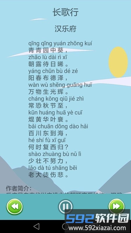 唐诗宋词大全完整版截图3