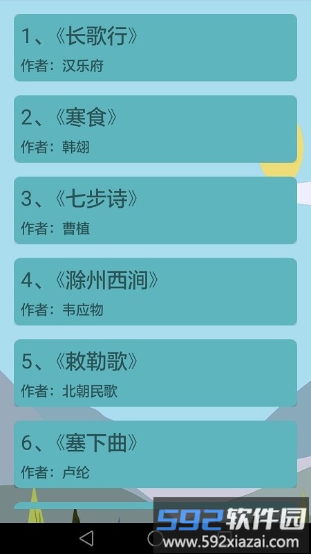 唐诗宋词大全完整版截图4