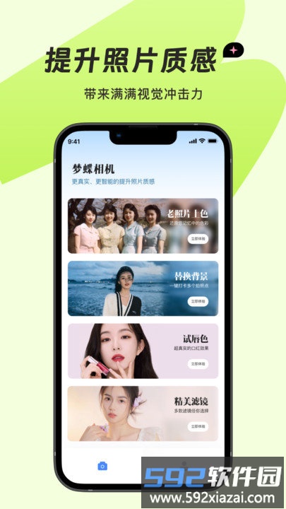梦蝶相机app截图1