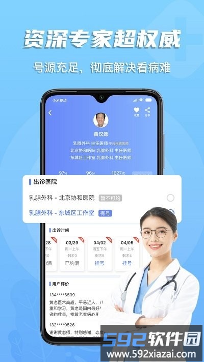 多点医app截图4