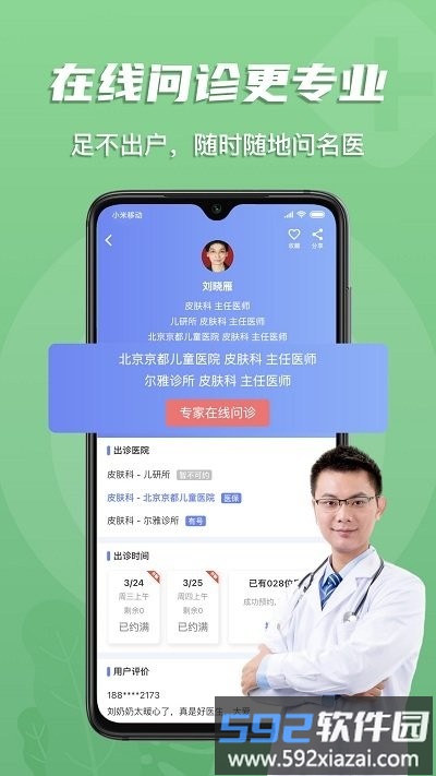多点医app截图5