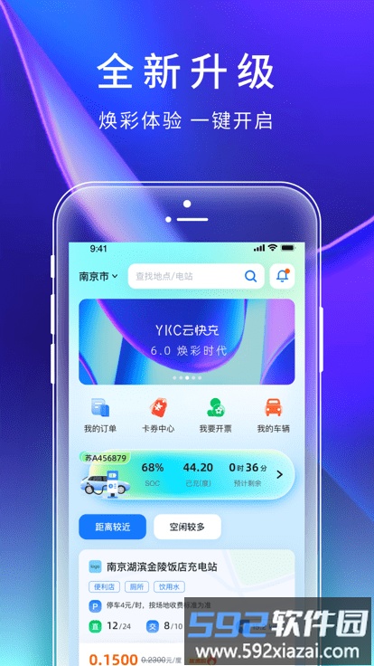 云快充充电桩平台截图2