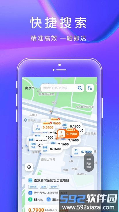云快充充电桩平台截图3
