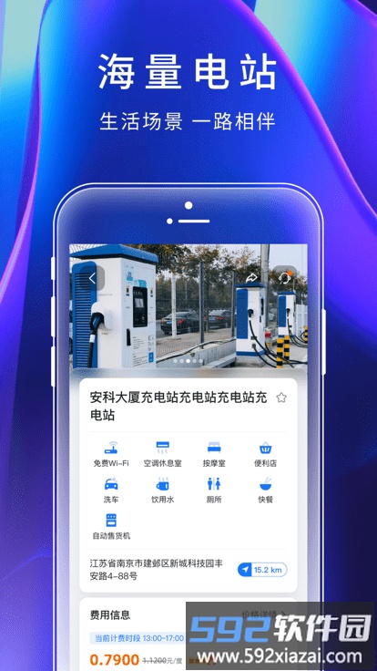 云快充充电桩平台截图4