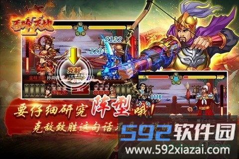 吞食天地2变态版截图2