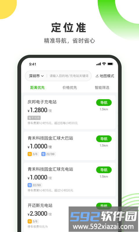 易能电app截图1