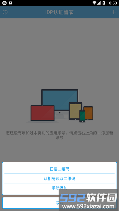 idp认证管家最新版本截图2