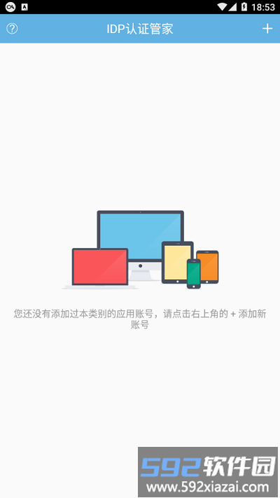 idp认证管家最新版本截图3