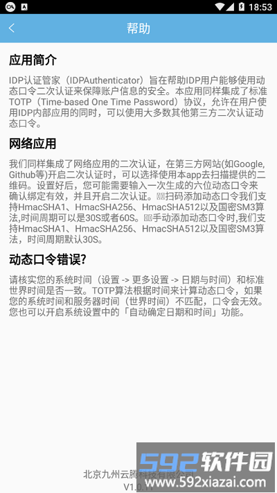 idp认证管家最新版本截图4