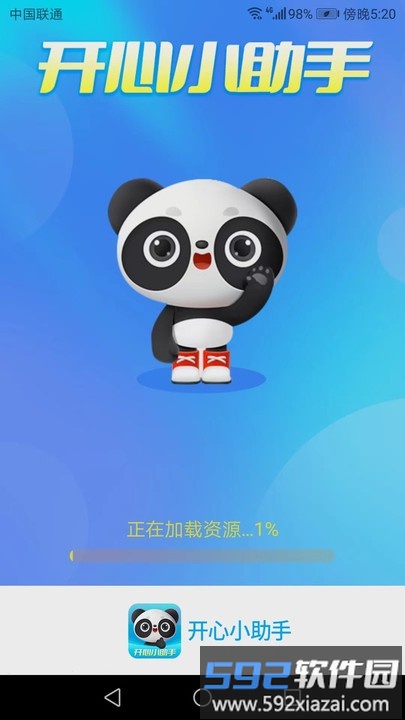开心小助手app截图1