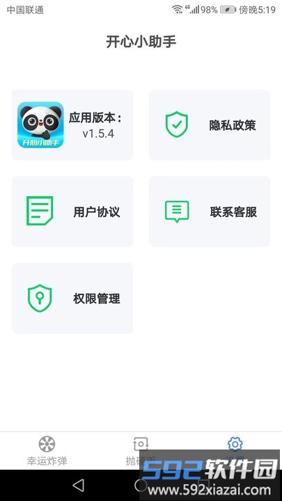 开心小助手app截图4