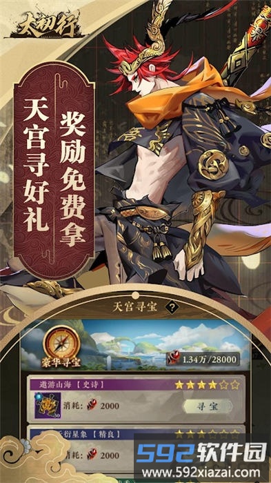 太初行手游官方版截图3