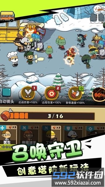 消灭僵尸守望黎明游戏截图2