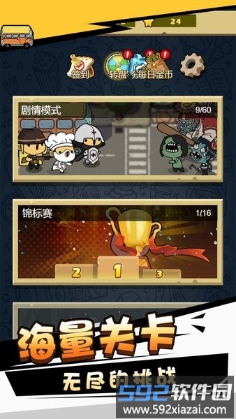 消灭僵尸守望黎明游戏截图3