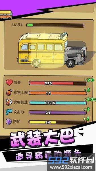 消灭僵尸守望黎明游戏截图4