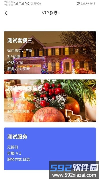 童乐爱幼app截图2