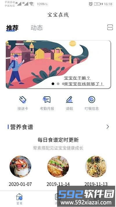 童乐爱幼app截图3