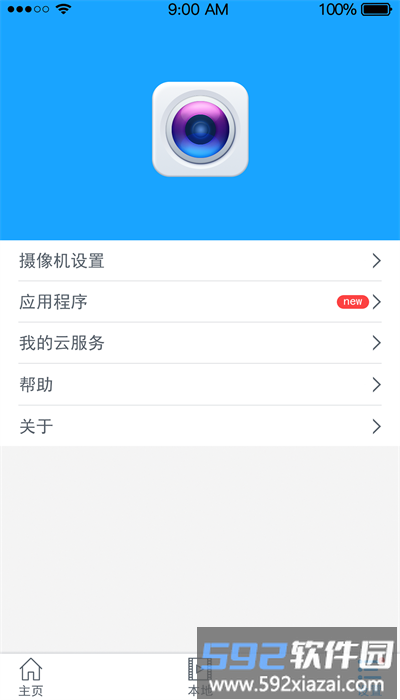悦轻松监控官方版截图3