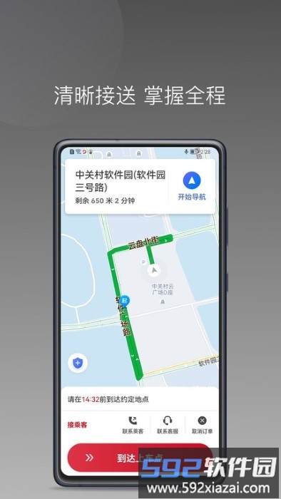 易达司机app截图1
