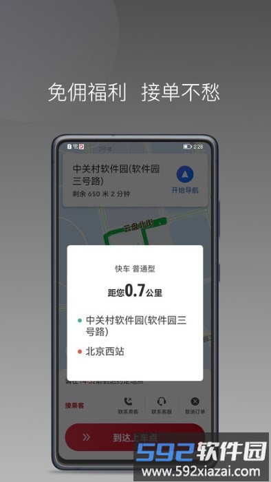 易达司机app截图3