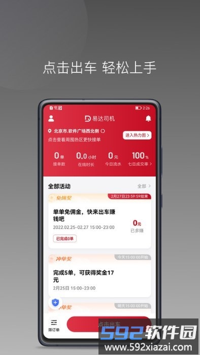 易达司机app截图4