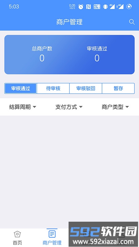 星驿助手最新版截图1
