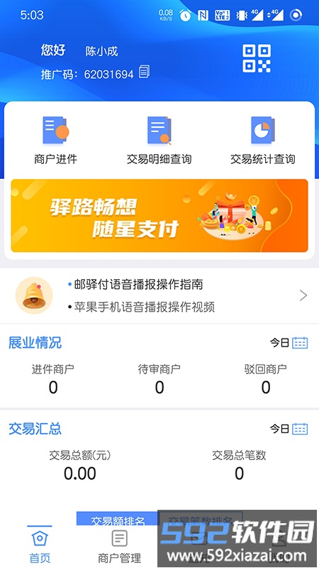 星驿助手最新版截图2