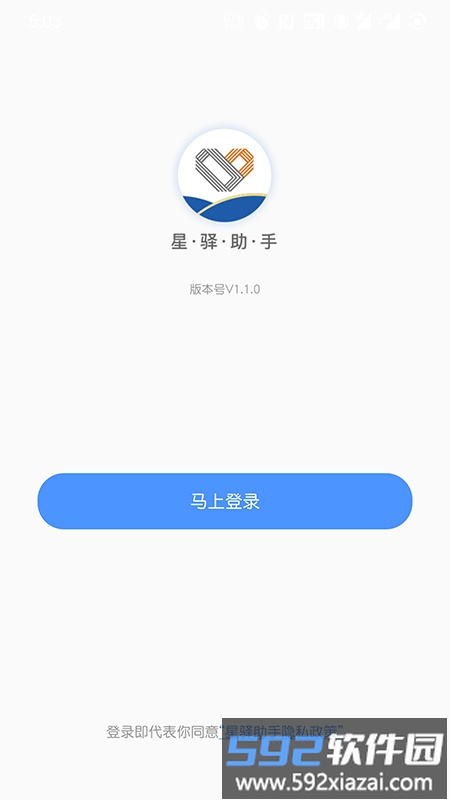 星驿助手最新版截图3