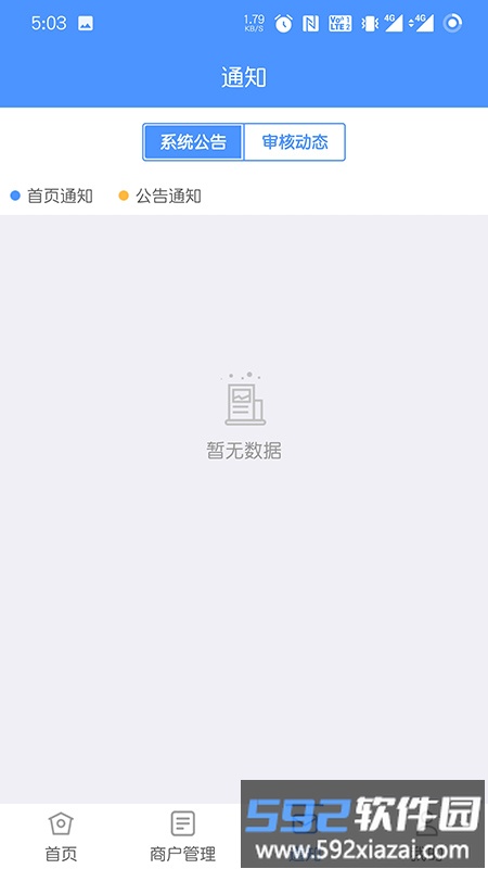 星驿助手最新版截图4