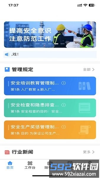 安化云安全生产管理平台app截图3