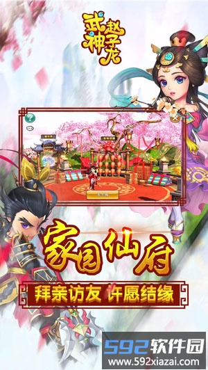 武神赵子龙360最新版截图1