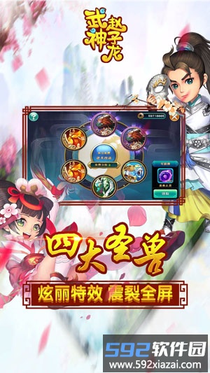 武神赵子龙360最新版截图3