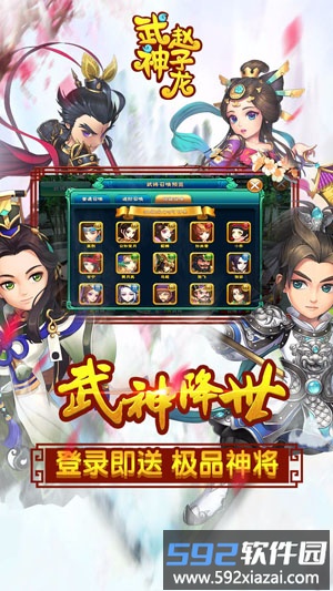 武神赵子龙360最新版截图4