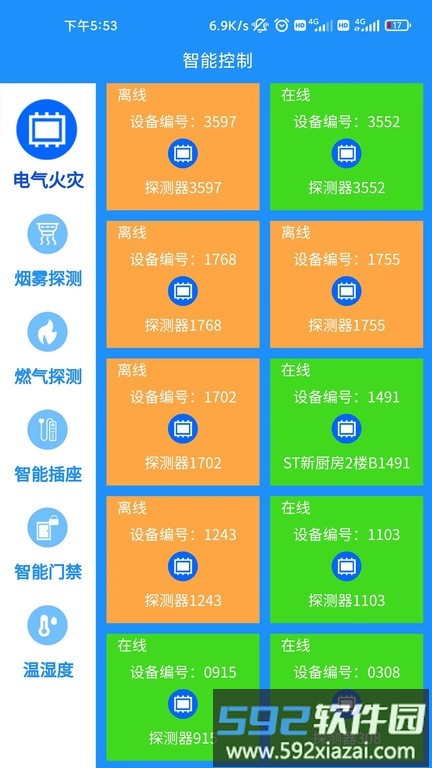 电智慧app官方版截图1