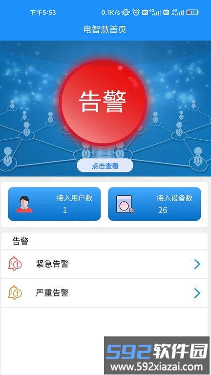 电智慧app官方版截图2